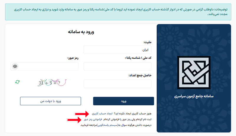 مراحل ثبت نام در کنکور سراسری